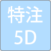 5DFB(四国電線)img